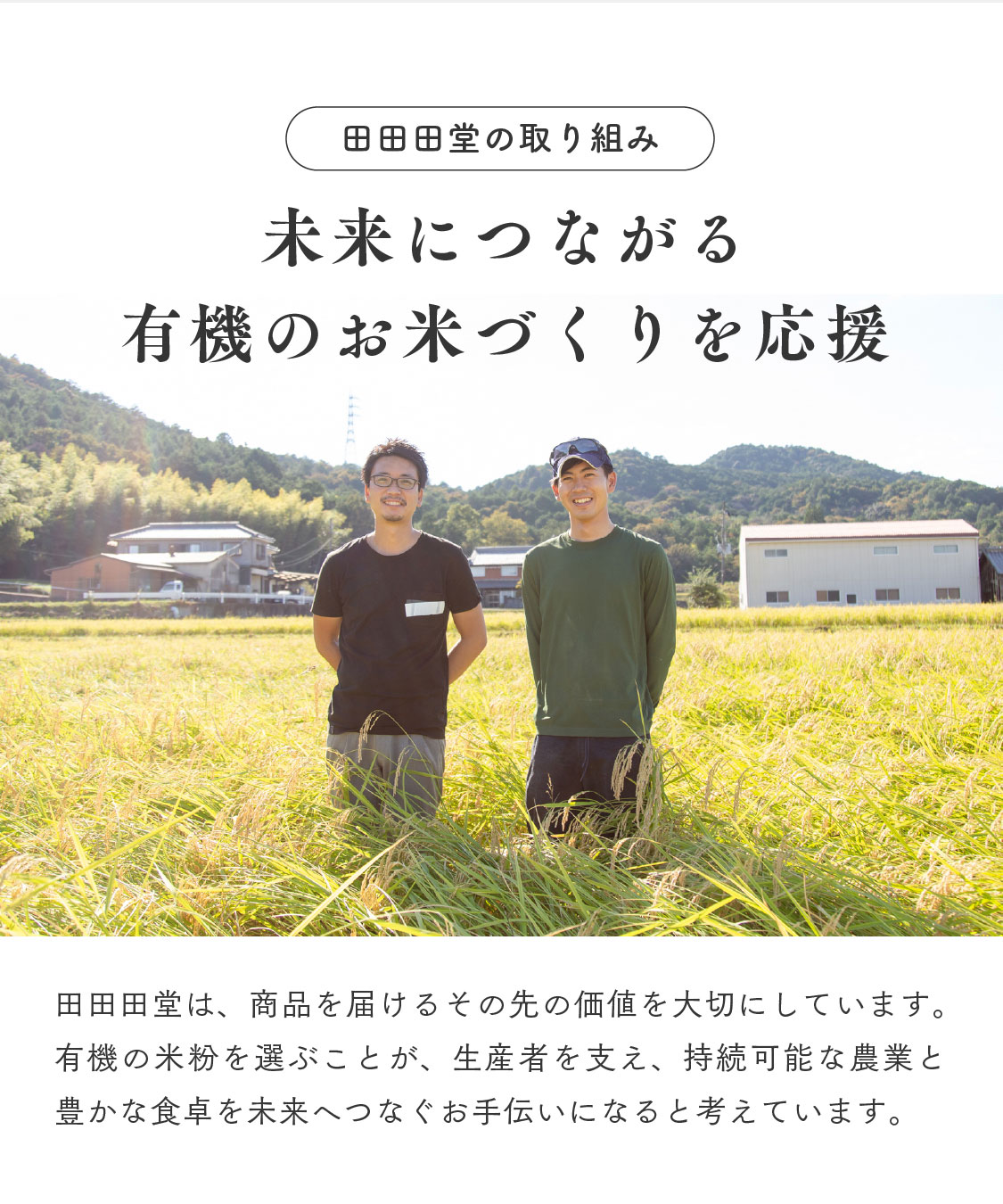 田田田堂　有機米粉「山田錦」（200g/400g/1kg/20kg）