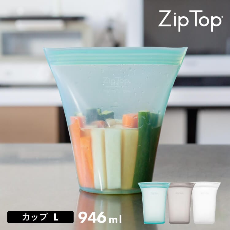 ZipTop ジップトップ シリコン カップ（Lサイズ）