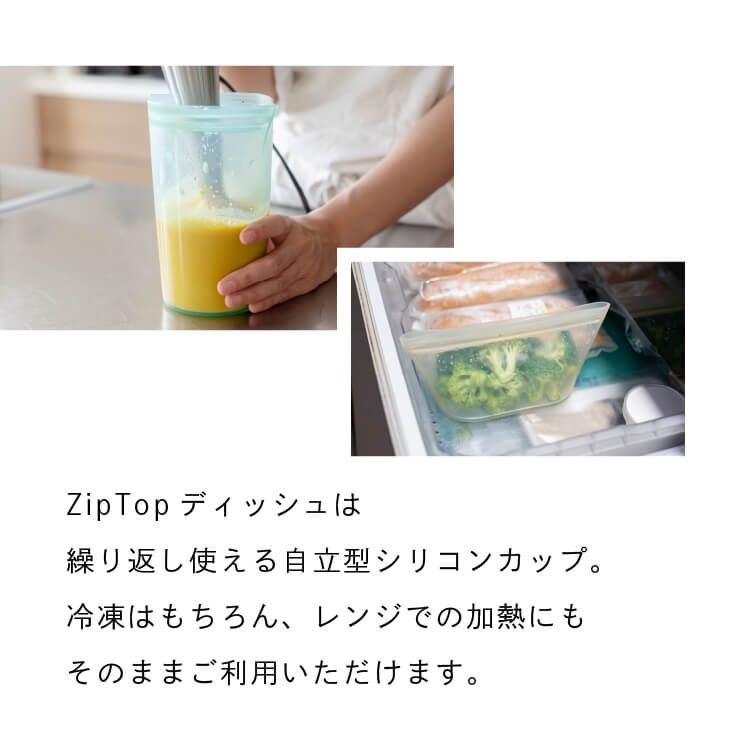 ZipTop ジップトップ シリコン カップ（Lサイズ）