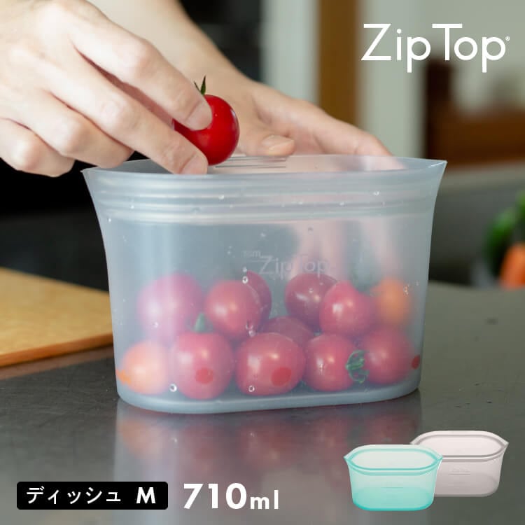ZipTop ジップトップ シリコン ディッシュ(Mサイズ)