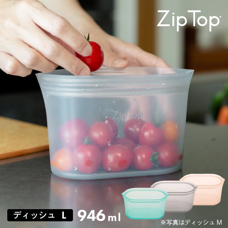 ZipTop ジップトップ シリコン ディッシュ【Lサイズ】