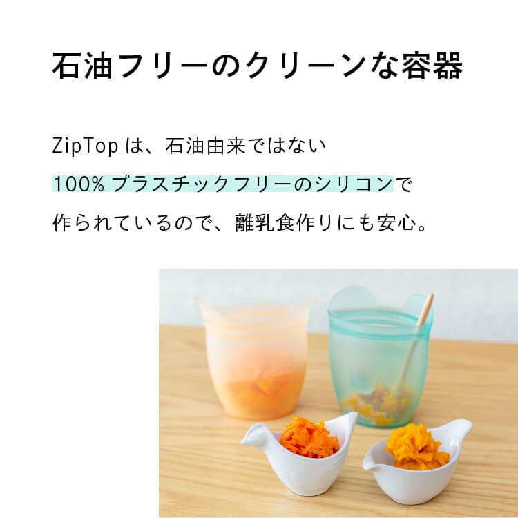 ZipTop ジップトップ シリコン ディッシュ(Sサイズ)