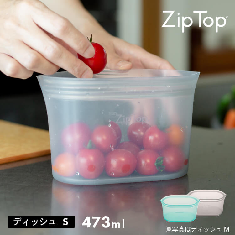 ZipTop ジップトップ シリコン ディッシュ(Sサイズ)