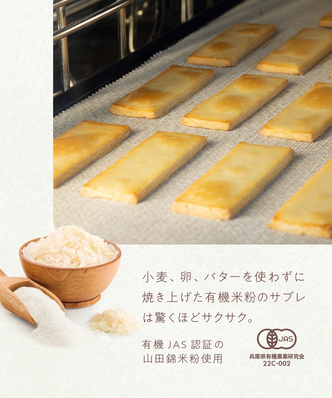 バターを使わないバターサンド「お米のバターサンド(ラムレーズン)」［グルテンフリー ＆ プラントベース］