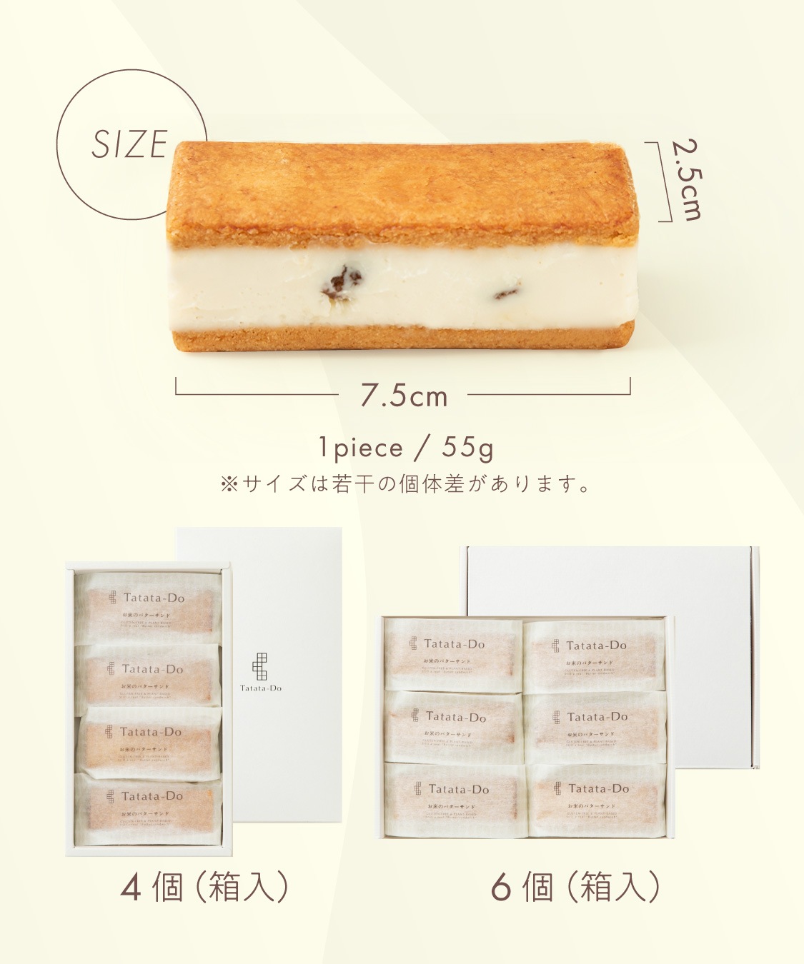 バターを使わないバターサンド「お米のバターサンド(ラムレーズン)」［グルテンフリー ＆ プラントベース］