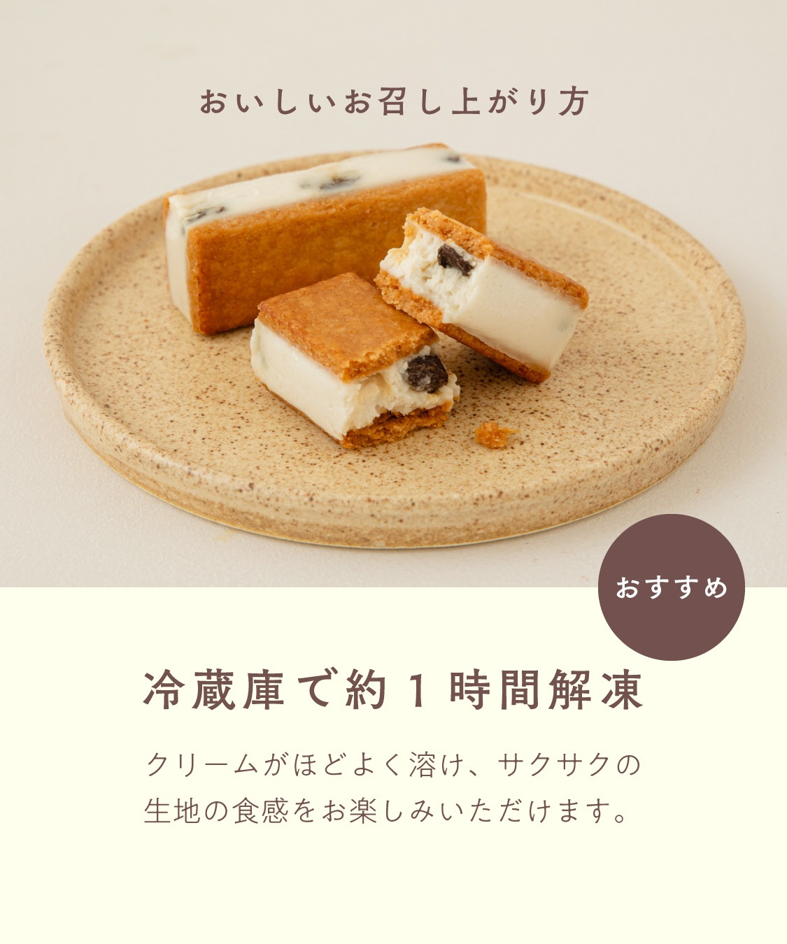 バターを使わないバターサンド「お米のバターサンド(ラムレーズン)」［グルテンフリー ＆ プラントベース］