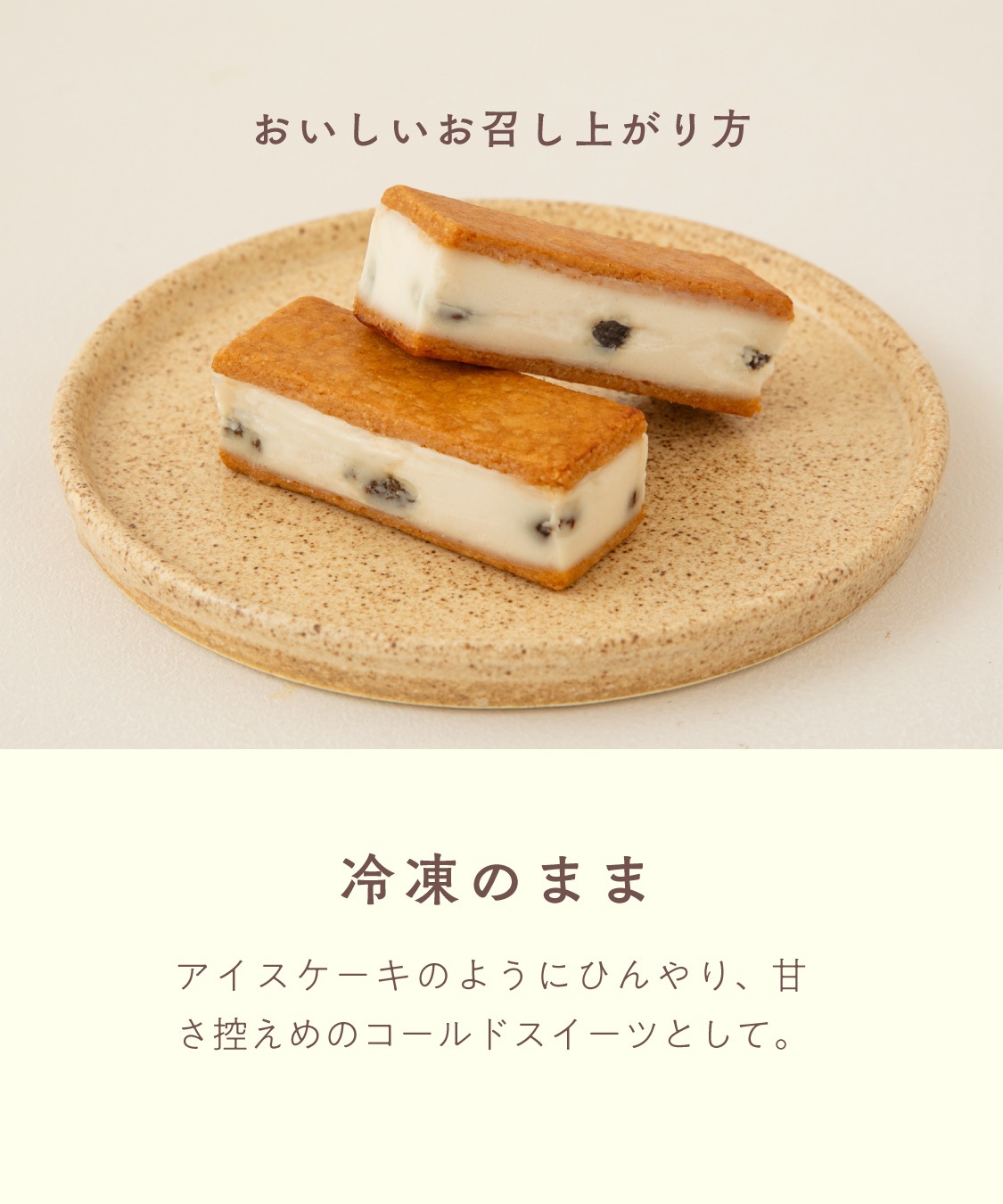 バターを使わないバターサンド「お米のバターサンド(ラムレーズン)」［グルテンフリー ＆ プラントベース］