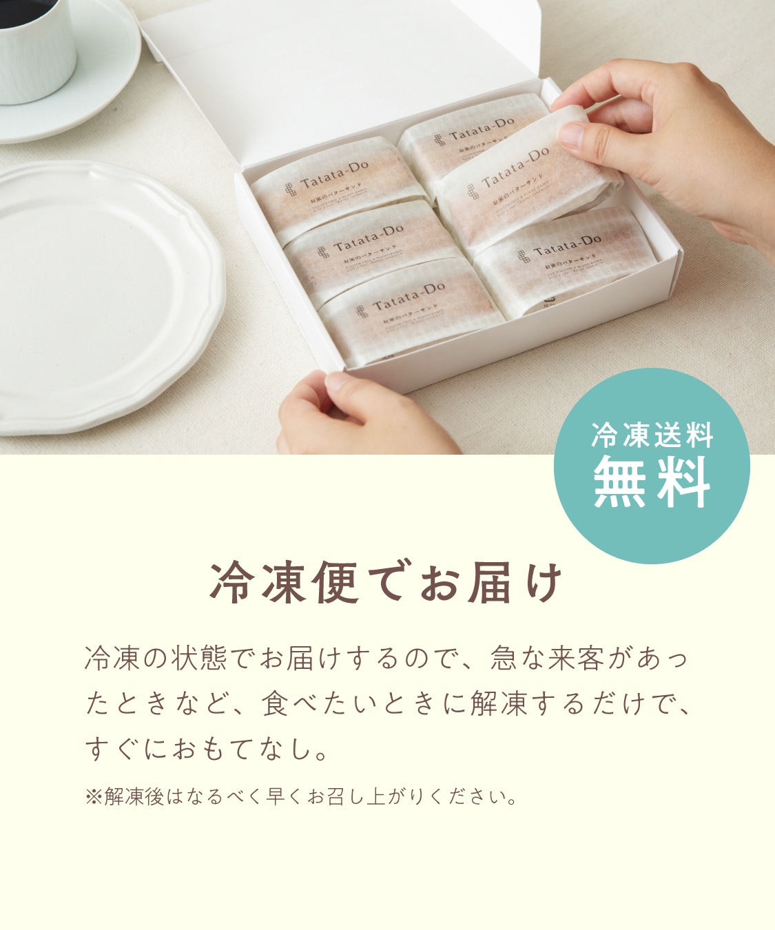バターを使わないバターサンド「お米のバターサンド(ラムレーズン)」［グルテンフリー ＆ プラントベース］