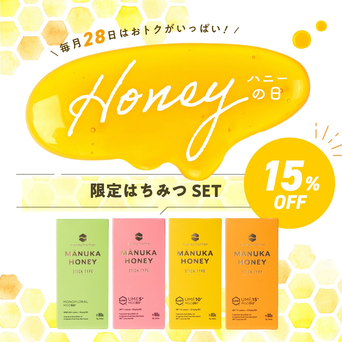 【 ハニーの日限定!】 スティックハニー 4箱セット 特別価格15%OFF はちみつ 非加熱 100% ニュージーランド 【 UMFライセンス / 残留農薬不検出 証明書付 】