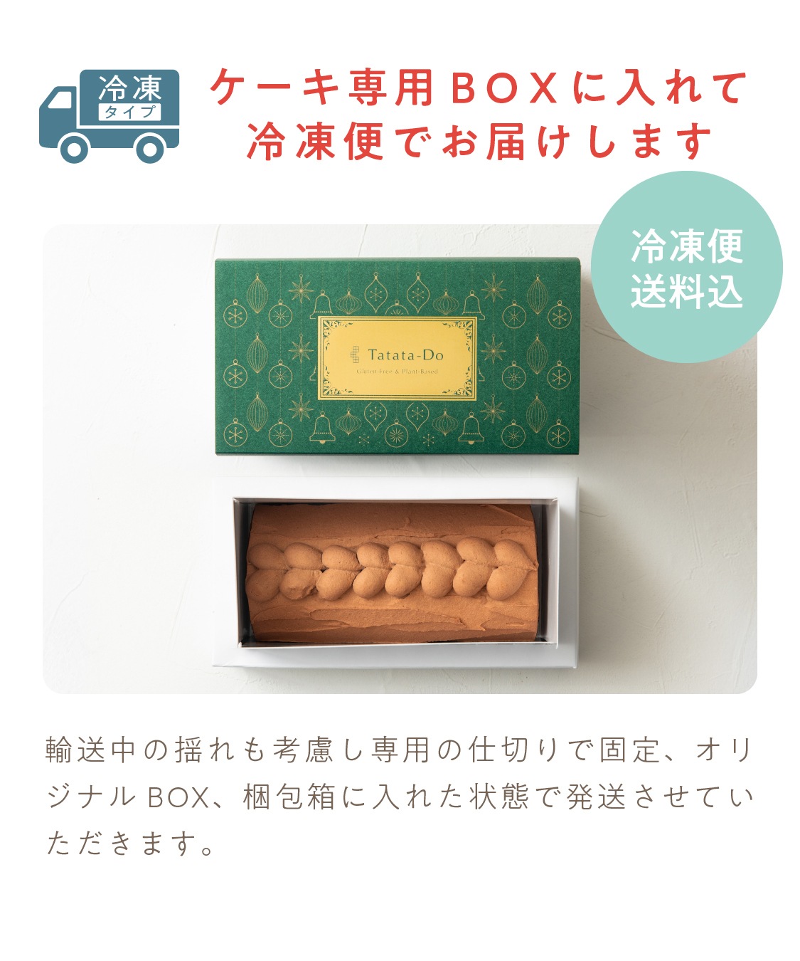 【季節限定 12月1日～配送可】お米のブッシュドノエル（15cm）［グルテンフリー＆プラントベース］　クリスマスケーキ