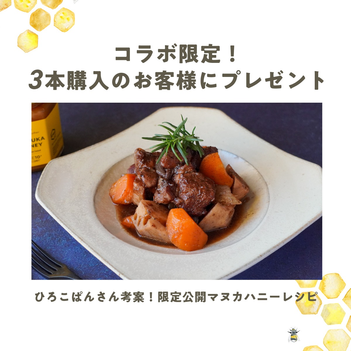 【ひろこぱんさんコラボ特別価格35%OFF】はじめての マヌカハニー UMF10+（250g MGO 261+）　※3本以上購入で「ひろこぱんさん考案マヌカハニーレシピ」プレゼント！