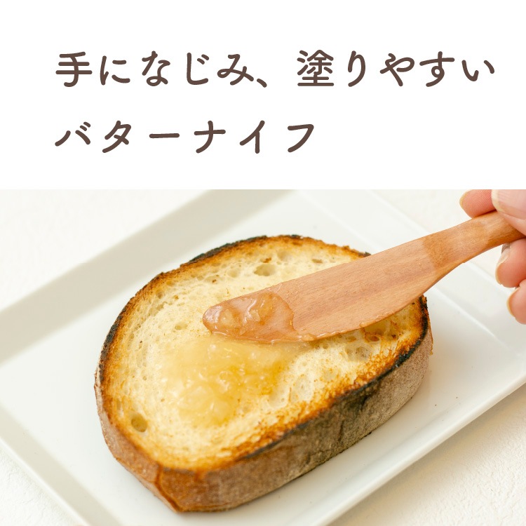 ユーカリバターナイフ　木製カトラリー｜メール便送料無料