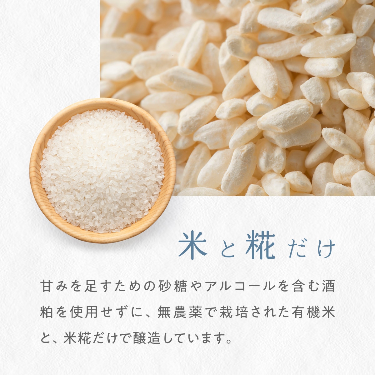 国産有機米でつくった「糀あまざけ」