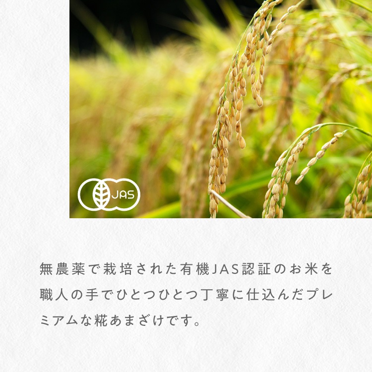 国産有機米でつくった「糀あまざけ」 （3個セット）｜メール便送料無料
