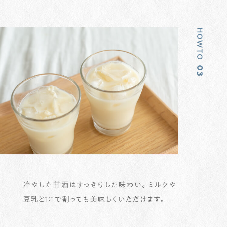 国産有機米でつくった「糀あまざけ」 （3個セット）｜メール便送料無料