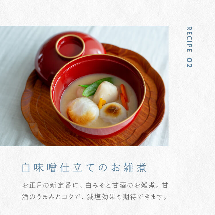 国産有機米でつくった「糀あまざけ」 （3個セット）｜メール便送料無料