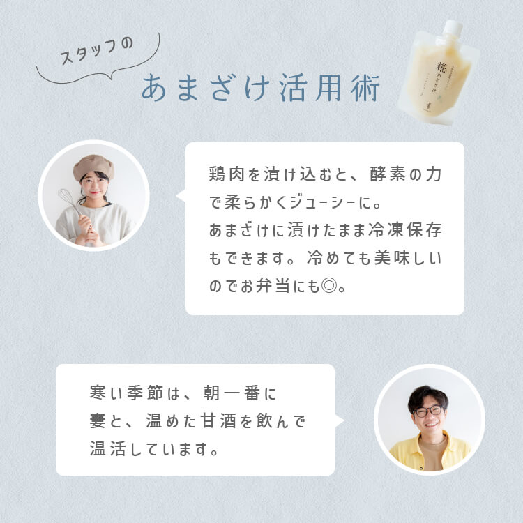 国産有機米でつくった「糀あまざけ」 （3個セット）｜メール便送料無料