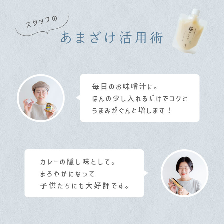 国産有機米でつくった「糀あまざけ」 （3個セット）｜メール便送料無料