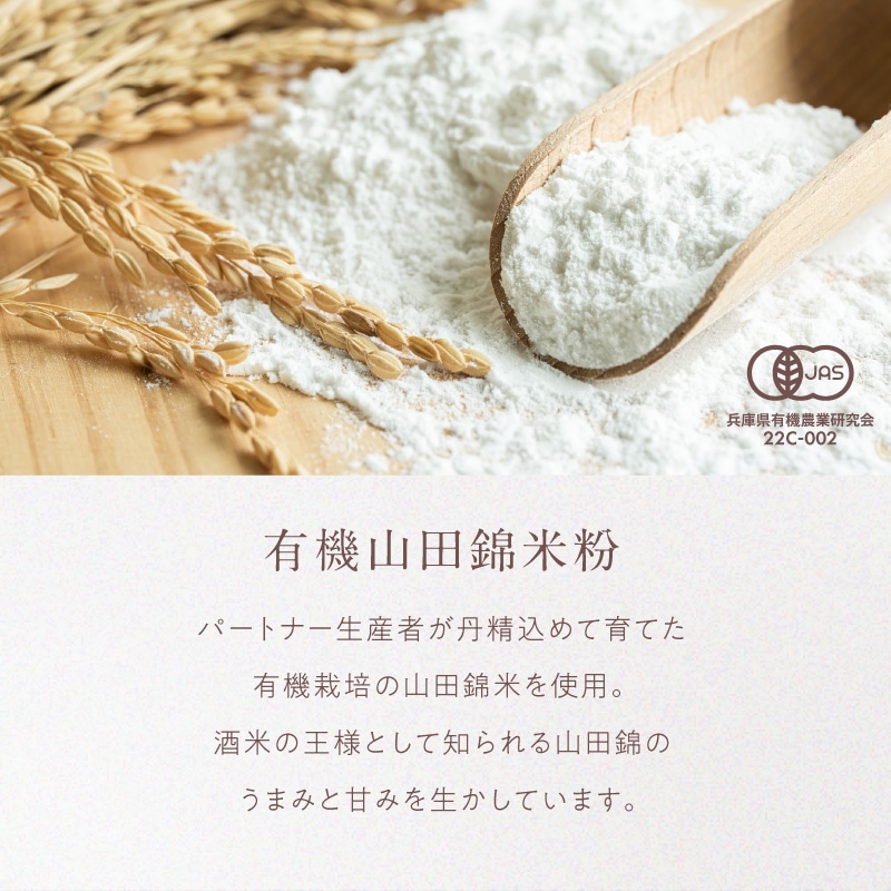 有機山田錦でつくった「くるみとレーズンの米粉パン」（1袋／2個入り）［グルテンフリー ＆ プラントベース］