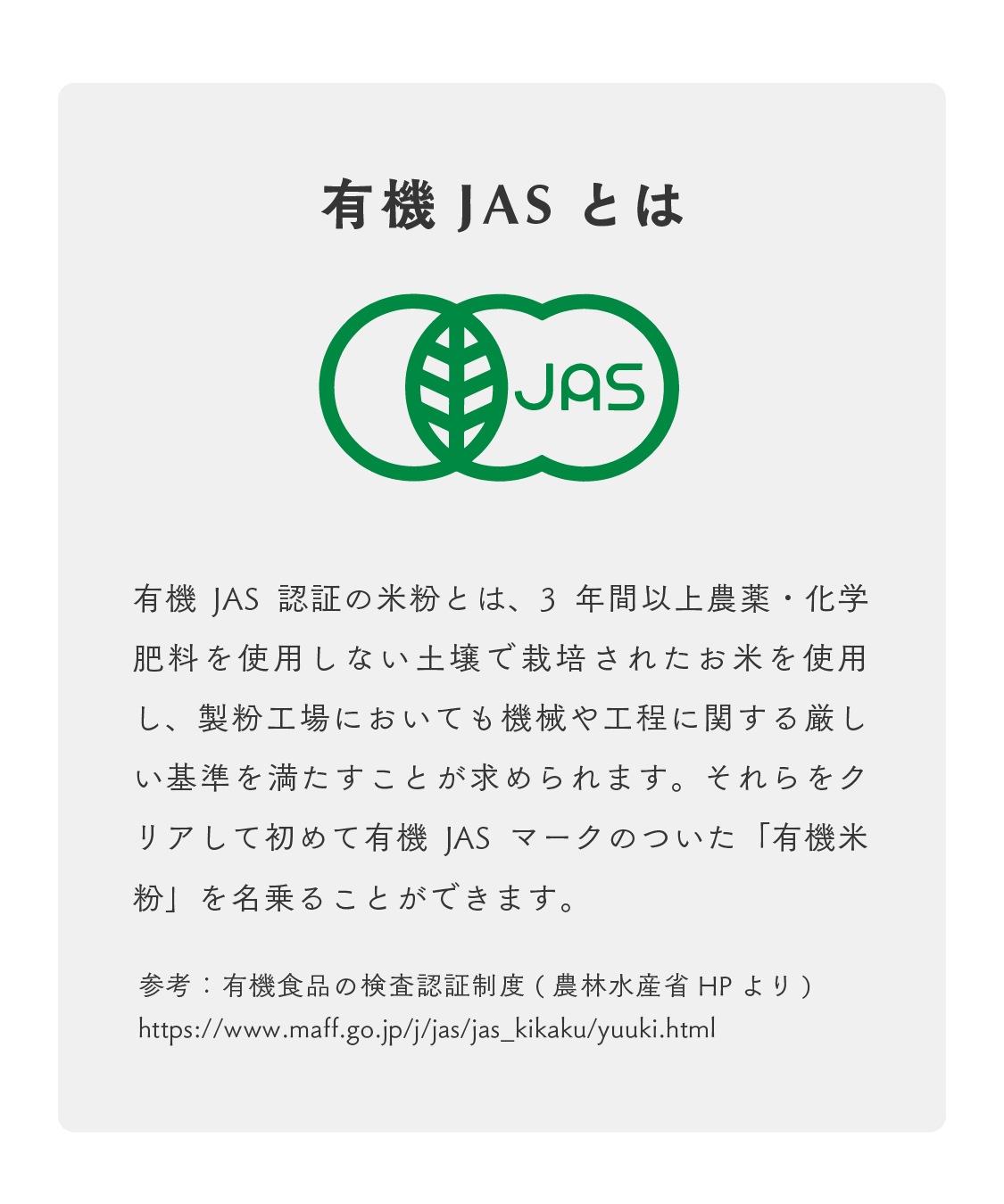 田田田堂　有機米粉「雄町米」（400g/1kg/20kg）