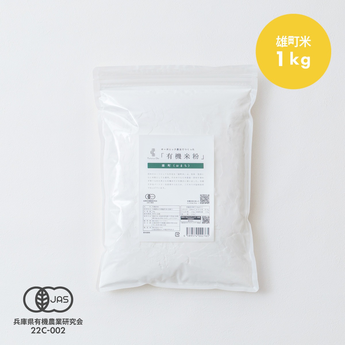 田田田堂　有機米粉「雄町米」（400g/1kg/20kg）
