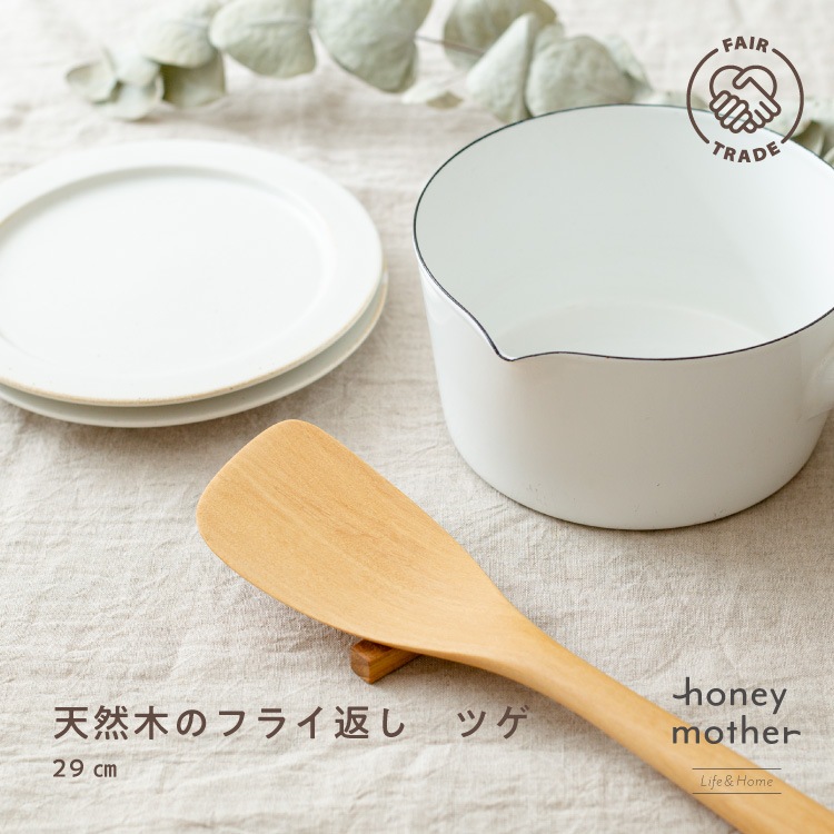 天然木のフライ返し　ツゲ　木製カトラリー｜メール便送料無料