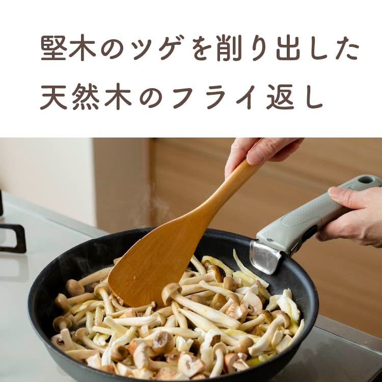天然木のフライ返し　ツゲ　木製カトラリー｜メール便送料無料