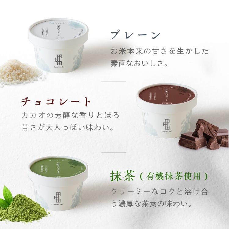 100%植物生まれ「お米のジェラート［8個セット（フレーバー4種×2個）］」【グルテンフリー & ヴィーガン】