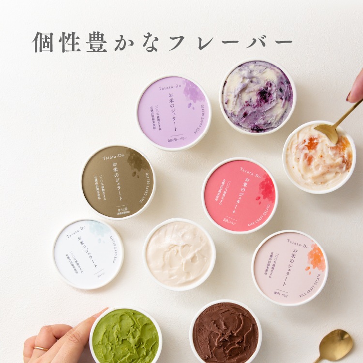 100%植物生まれ「お米のジェラート」（8個セット［フレーバー4種×2個］）［グルテンフリー ＆ プラントベース］