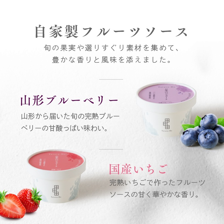 100%植物生まれ「お米のジェラート［8個セット（フレーバー4種×2個）］」【グルテンフリー & ヴィーガン】