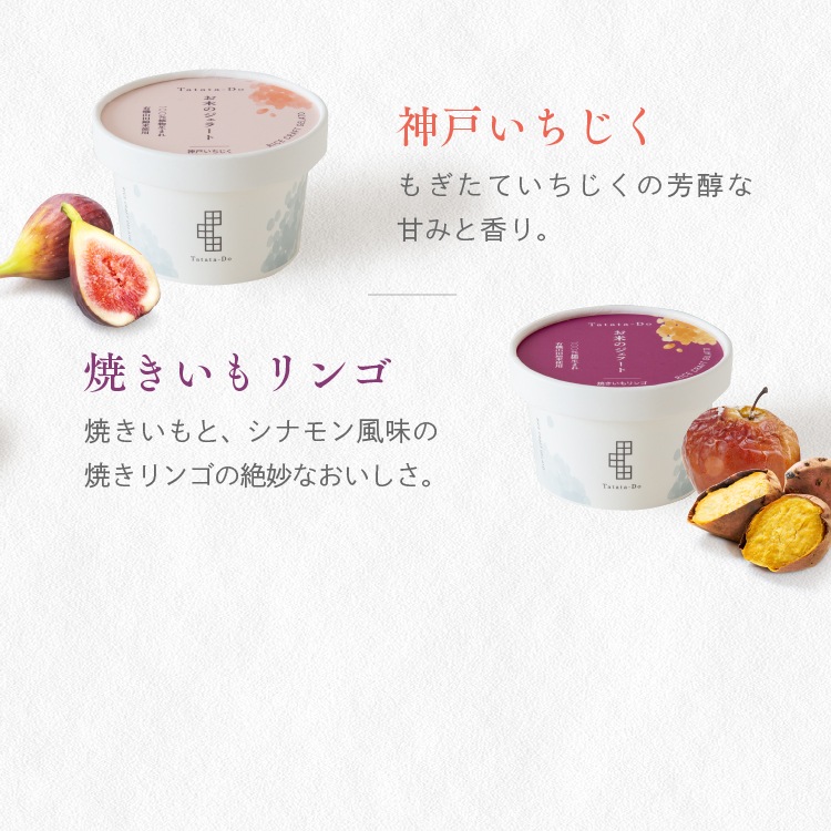 100%植物生まれ「お米のジェラート」（8個セット［フレーバー4種×2個］）［グルテンフリー ＆ プラントベース］