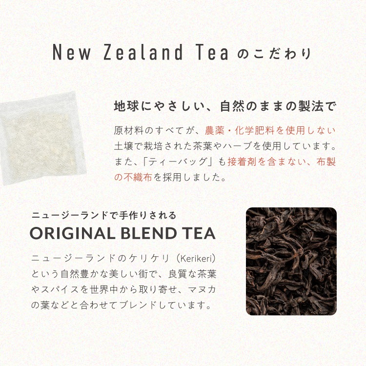 ニュージーランドティー オリジナル缶（10包入） 紅茶 ハーブティー 無農薬 化学肥料 不使用