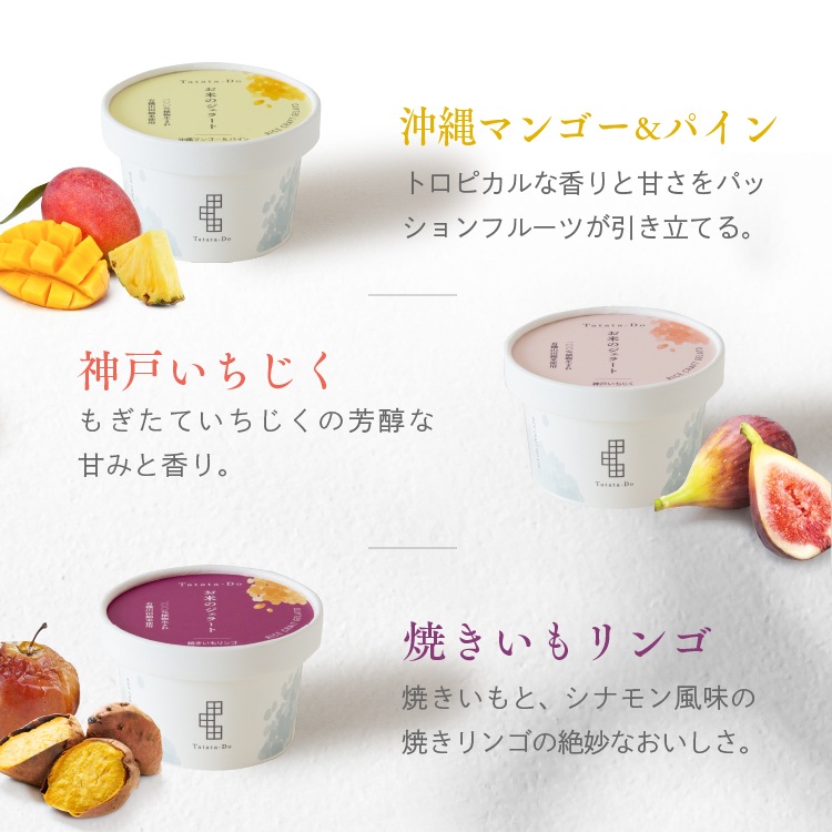 100%植物生まれ「お米のジェラート［全種セット（フレーバー8種×1個）］」【グルテンフリー & ヴィーガン】