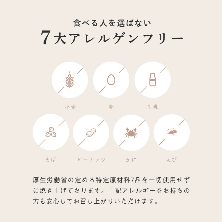 【セミオーダー】　山田錦焼き菓子（1セット/10袋）【※14日程度でお届け】［グルテンフリー ＆ プラントベース］