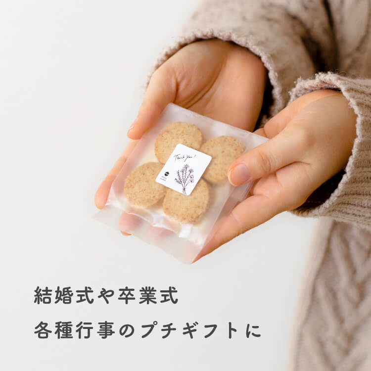 【セミオーダー】　山田錦焼き菓子　【1セット/10袋】【※14日程度でお届け】【グルテンフリー & ヴィーガン】