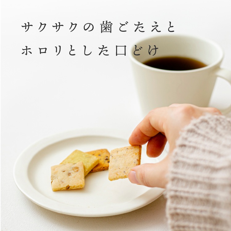 【セミオーダー】　山田錦焼き菓子　【1セット/10袋】【※14日程度でお届け】【グルテンフリー & ヴィーガン】