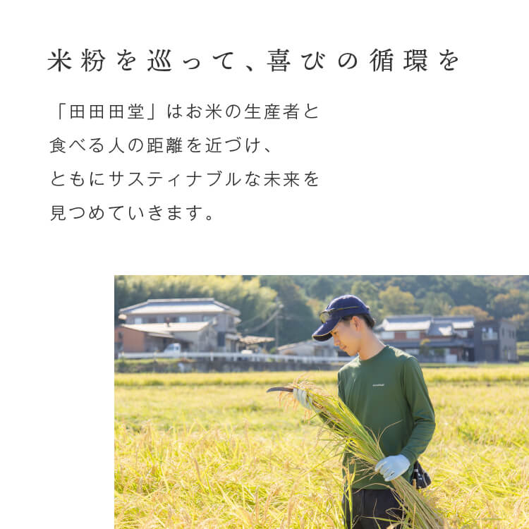 【定期商品】田田田堂　有機米粉「山田錦」（大容量/1kg）