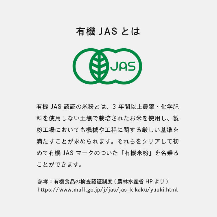 【定期商品】田田田堂　有機米粉「山田錦」（大容量/1kg）