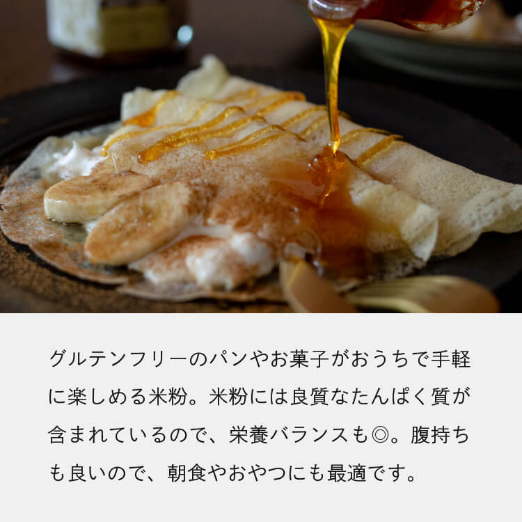 【定期商品】田田田堂　有機米粉「山田錦」（大容量/1kg）