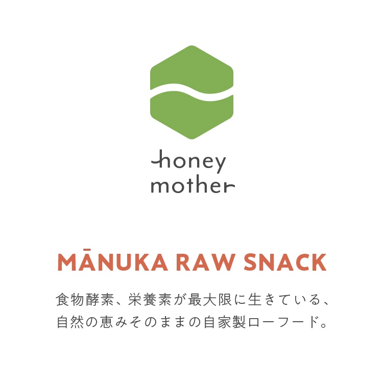 【セミオーダー】マヌカハニーと生ナッツ（1セット/10袋）【※14日程度でお届け】［グルテンフリー］