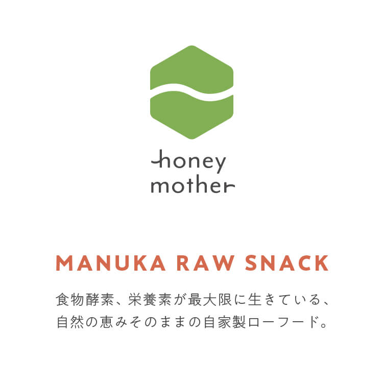 【セミオーダー】マヌカハニーと生ナッツ 【1セット/10袋】【※14日程度でお届け】【グルテンフリー】