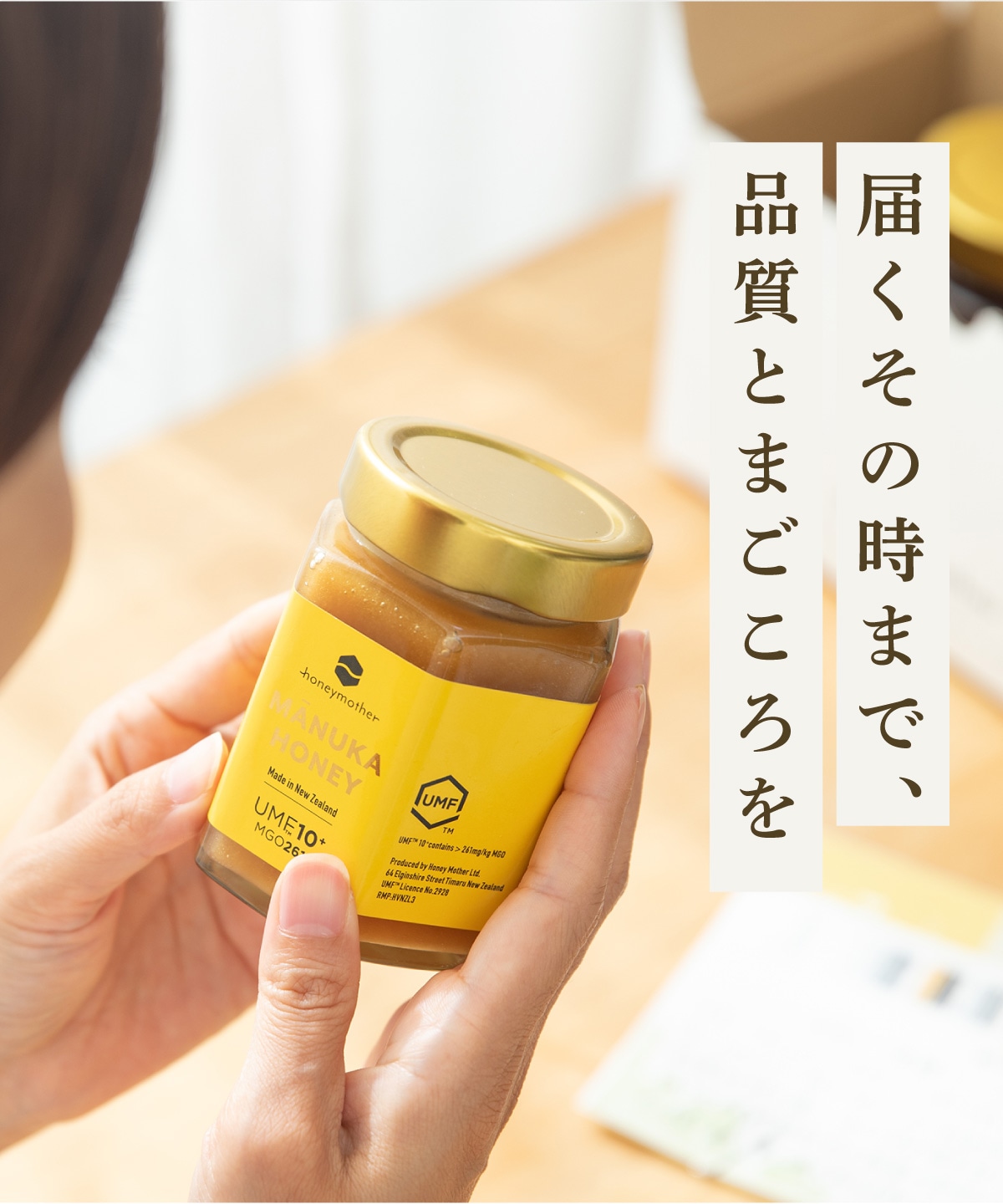 マヌカハニー UMF10+（250g MGO 261+） 【初回限定お試し価格 ＆ 送料