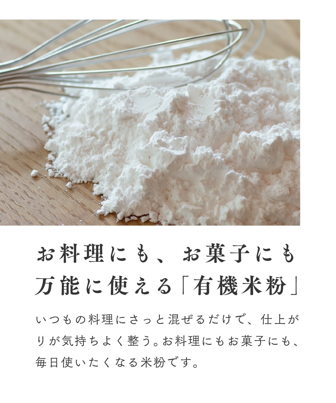【定期商品】田田田堂　有機米粉「雄町米」（大容量/20kg）