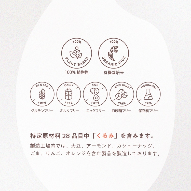 【定期商品】有機山田錦でつくった「くるみとレーズンの米粉パン」（1袋／2個入り）［グルテンフリー ＆ プラントベース］