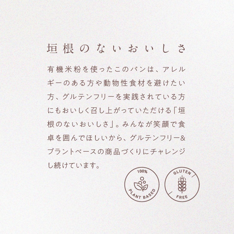 【定期商品】有機山田錦でつくった「くるみとレーズンの米粉パン」（1袋／2個入り）［グルテンフリー ＆ プラントベース］