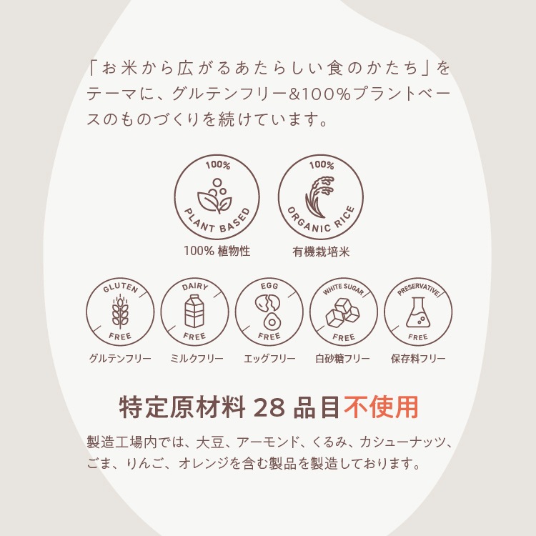 【定期商品】有機山田錦の「生米パン」（15cm/200g）［グルテンフリー ＆ プラントベース］