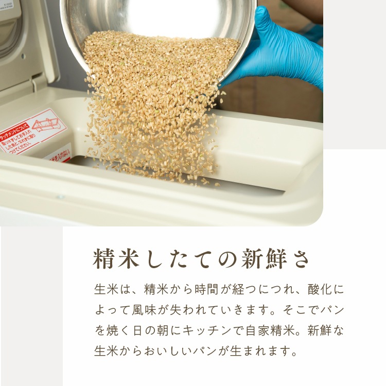 【定期商品】有機山田錦の「生米パン」（15cm/200g）［グルテンフリー ＆ プラントベース］
