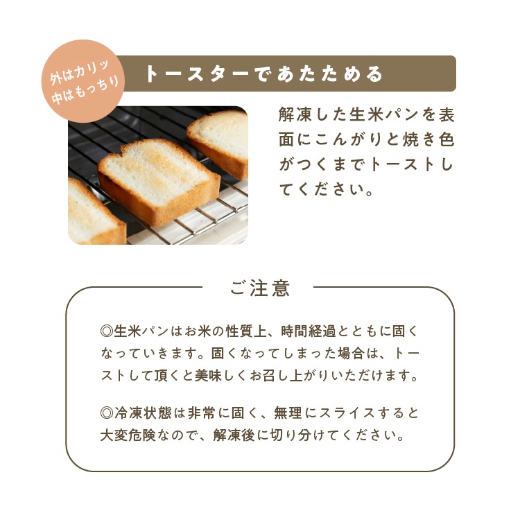【定期商品】有機山田錦の「生米パン」（15cm/200g）［グルテンフリー ＆ プラントベース］