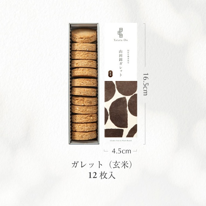 山田錦 ガレット缶（白米・玄米／各12枚入り）［グルテンフリー ＆ プラントベース］　山田錦セレクト