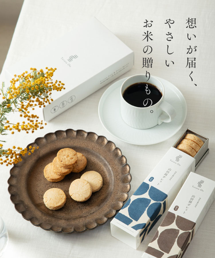 山田錦 ギフト　みのり「白米・玄米」（24個入）［グルテンフリー ＆ プラントベース］山田錦セレクト